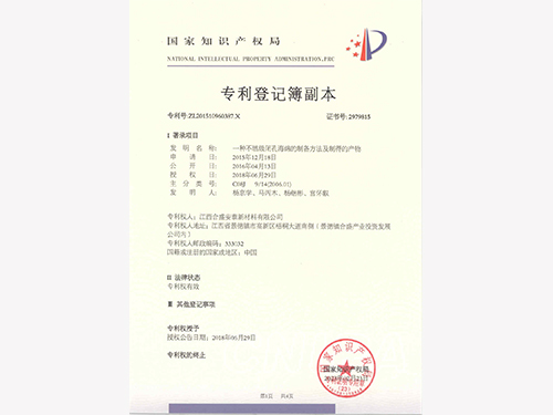 不燃級(jí)閉孔海綿專利