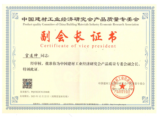 副會長證書