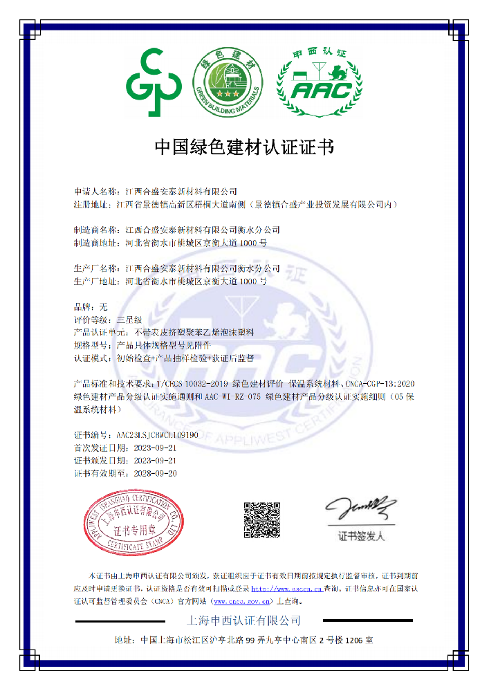 獲得綠色建材產(chǎn)品三星認(rèn)證到底有多難？